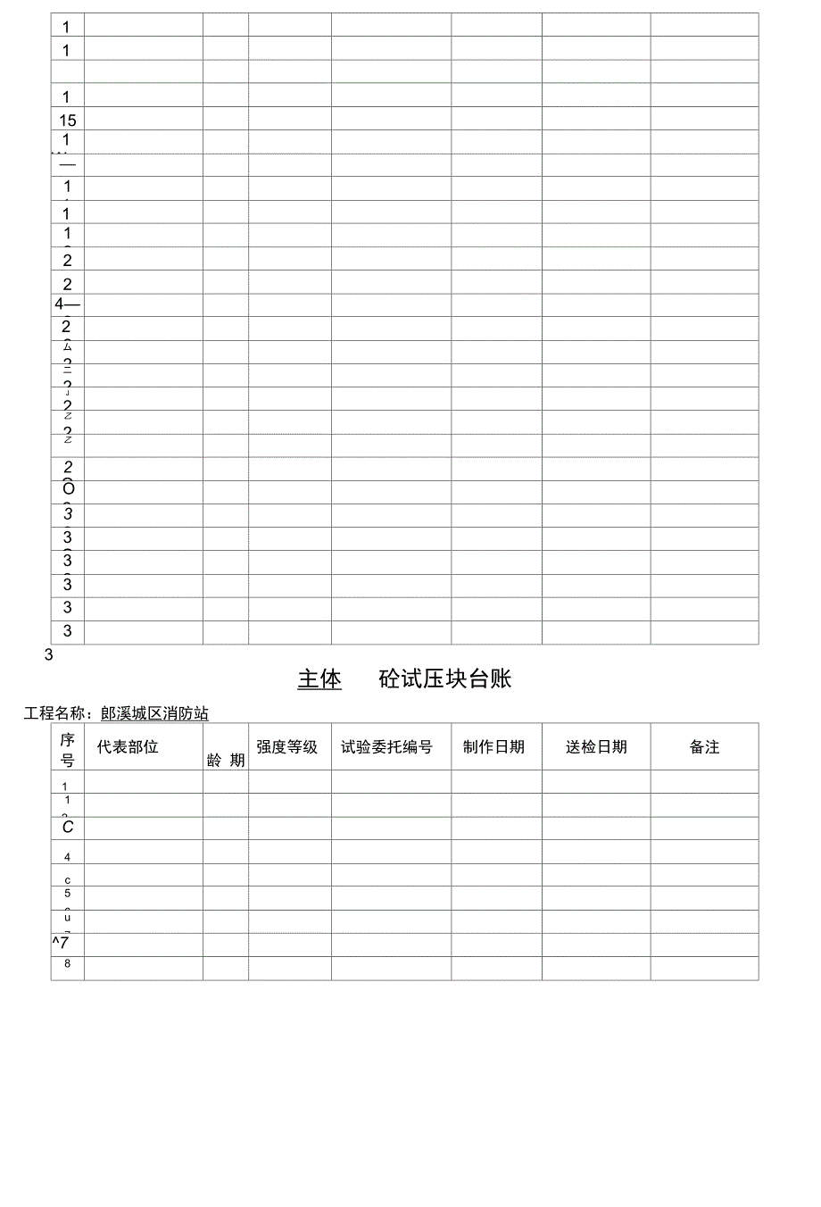 工程材料台账_第2页