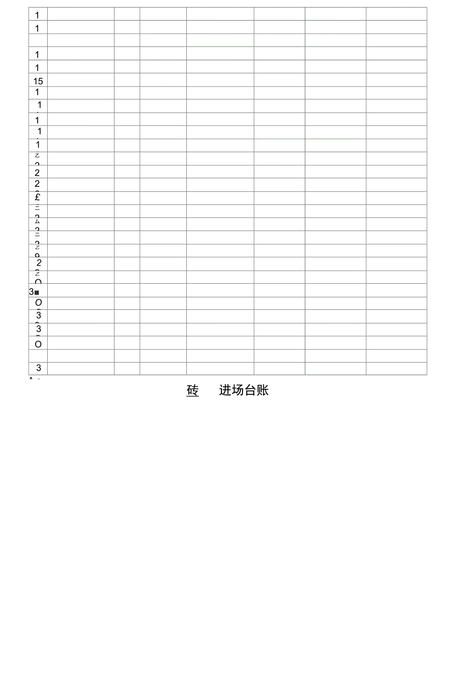 工程材料台账_第3页