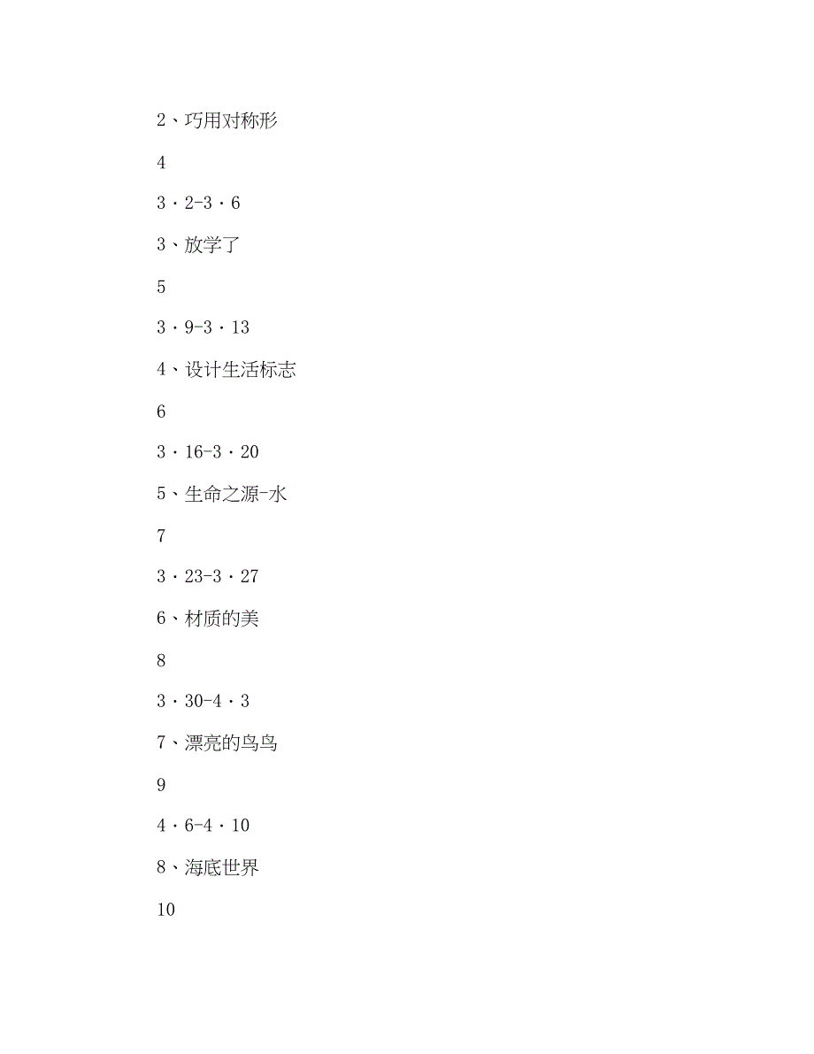 2023年小学学生美术小组的活动安排.docx_第4页