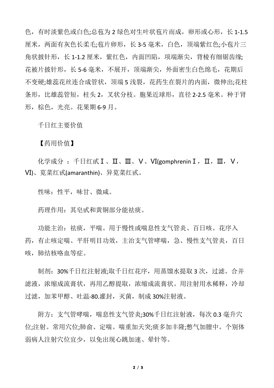 【鲜花礼仪】有关于千日红的花语和赠花学问_第2页