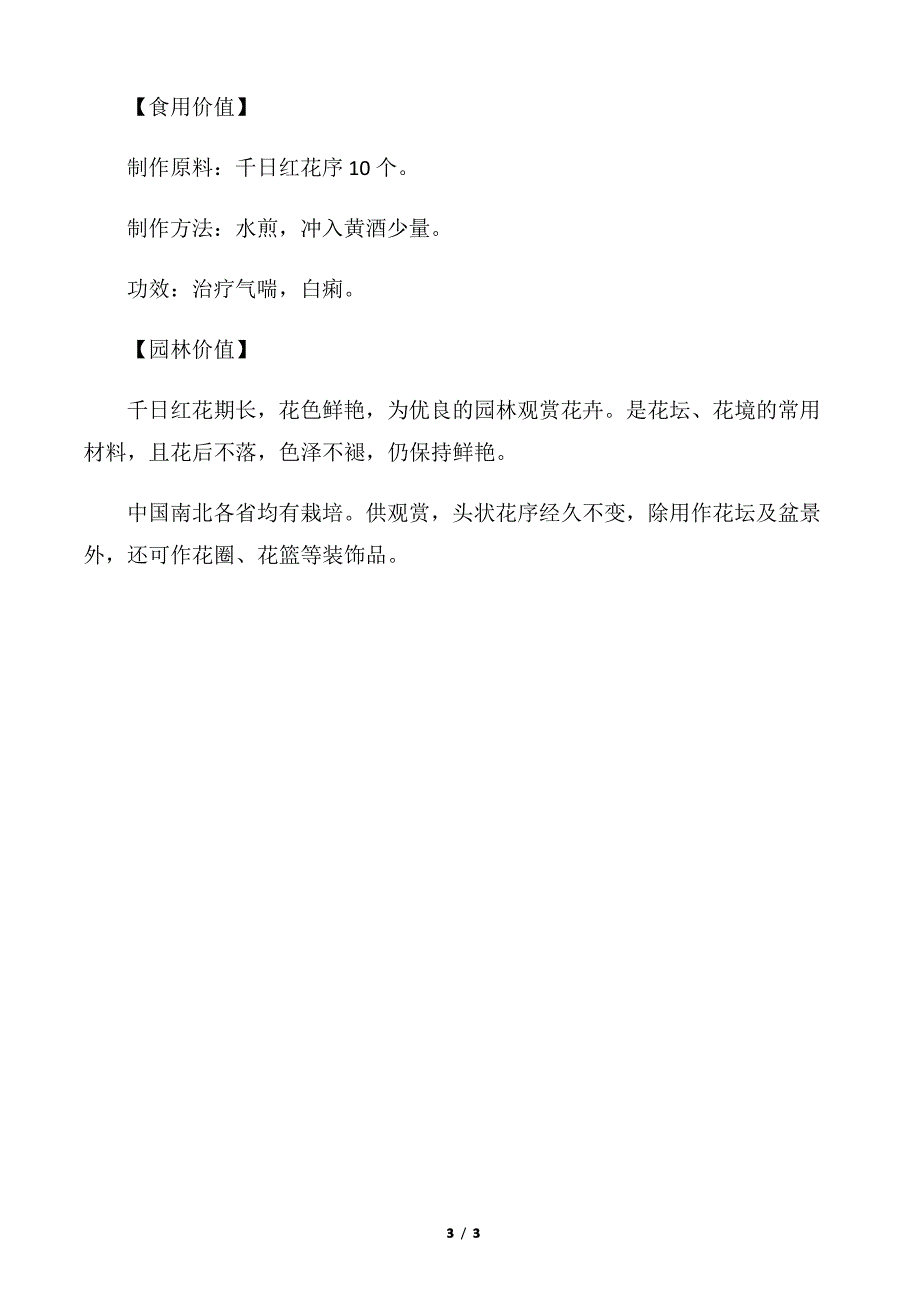 【鲜花礼仪】有关于千日红的花语和赠花学问_第3页