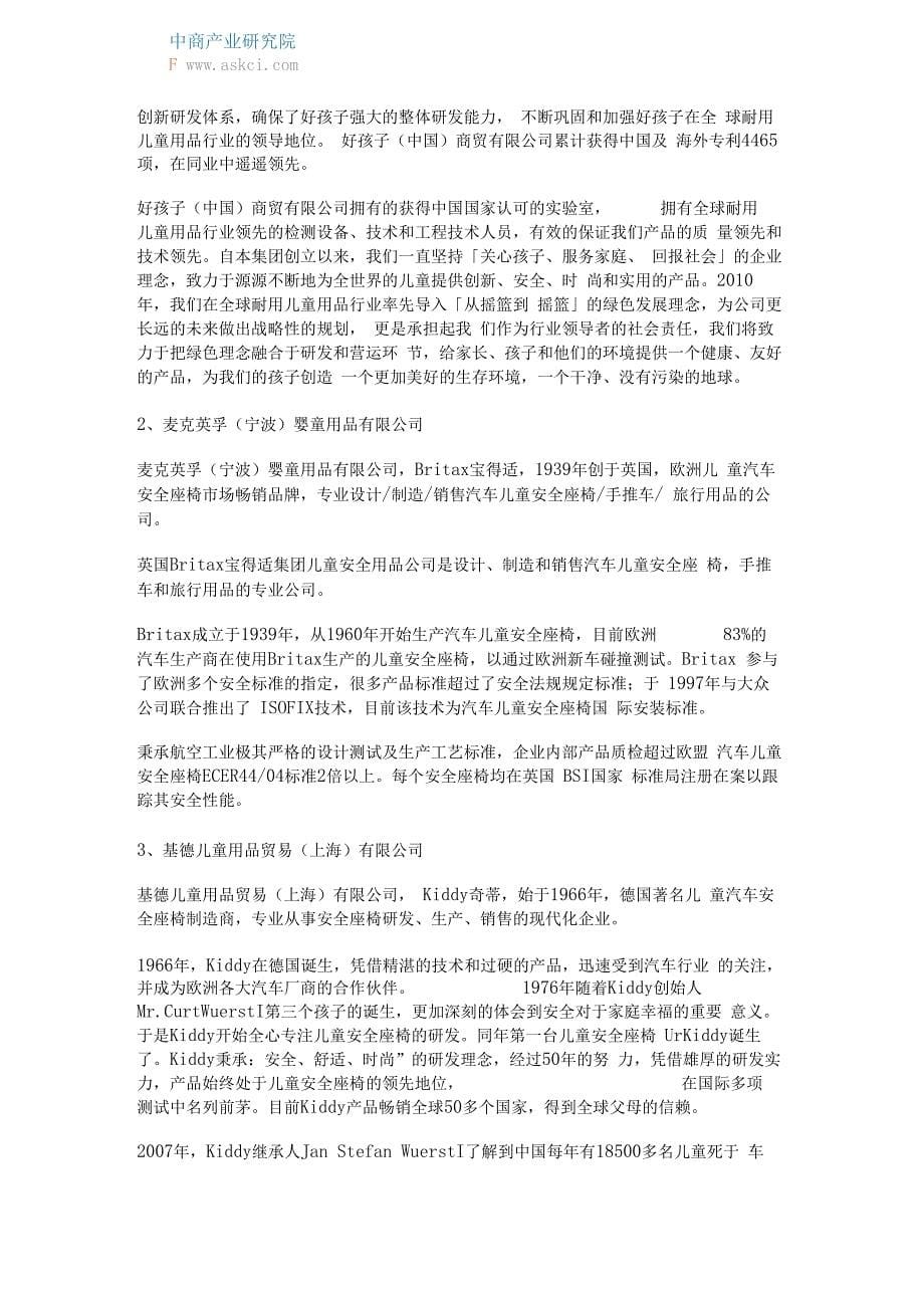 儿童汽车安全座椅产业链及企业分析_第5页