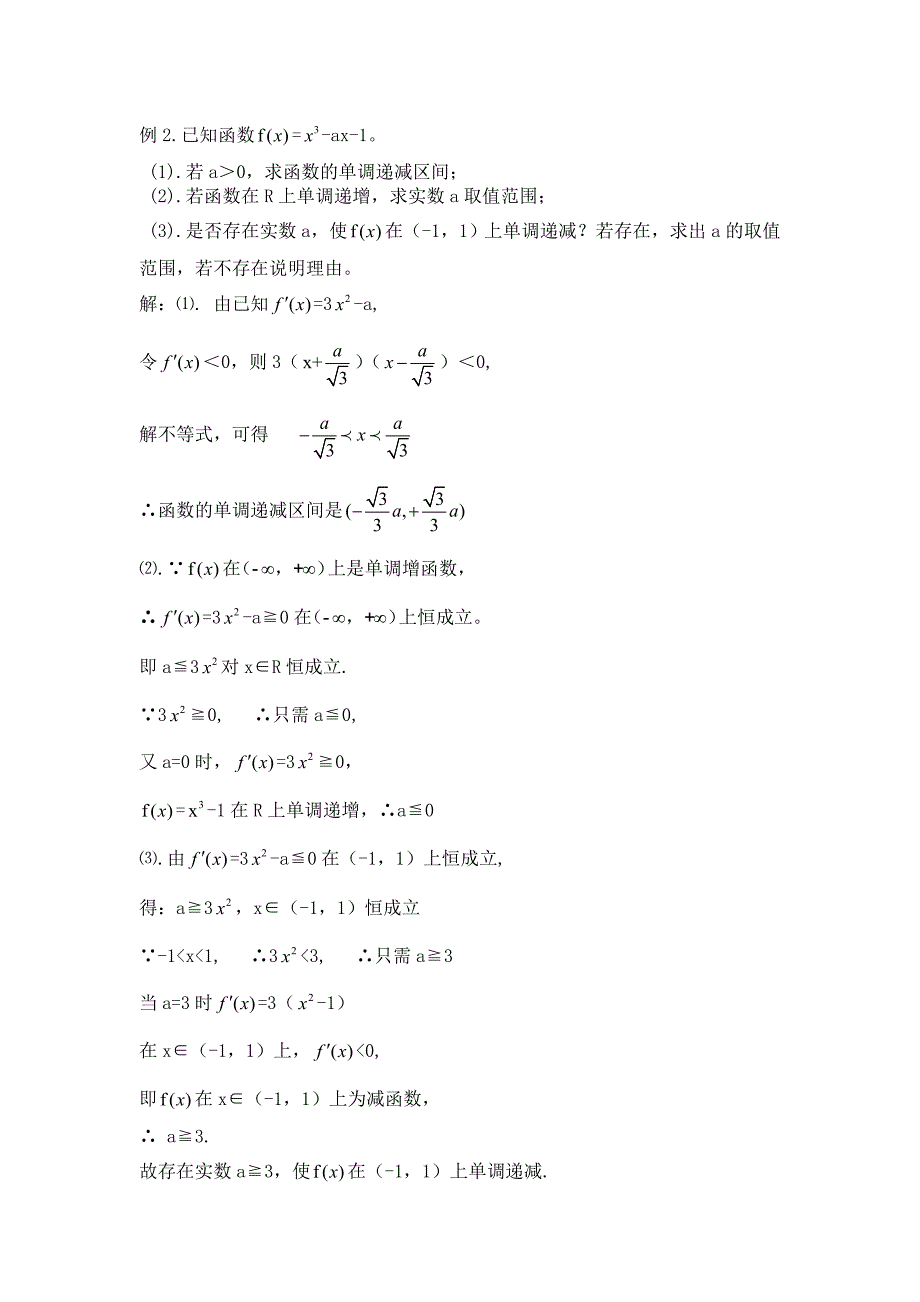 高考数学复习点拨 导数应用中的两个误区_第2页