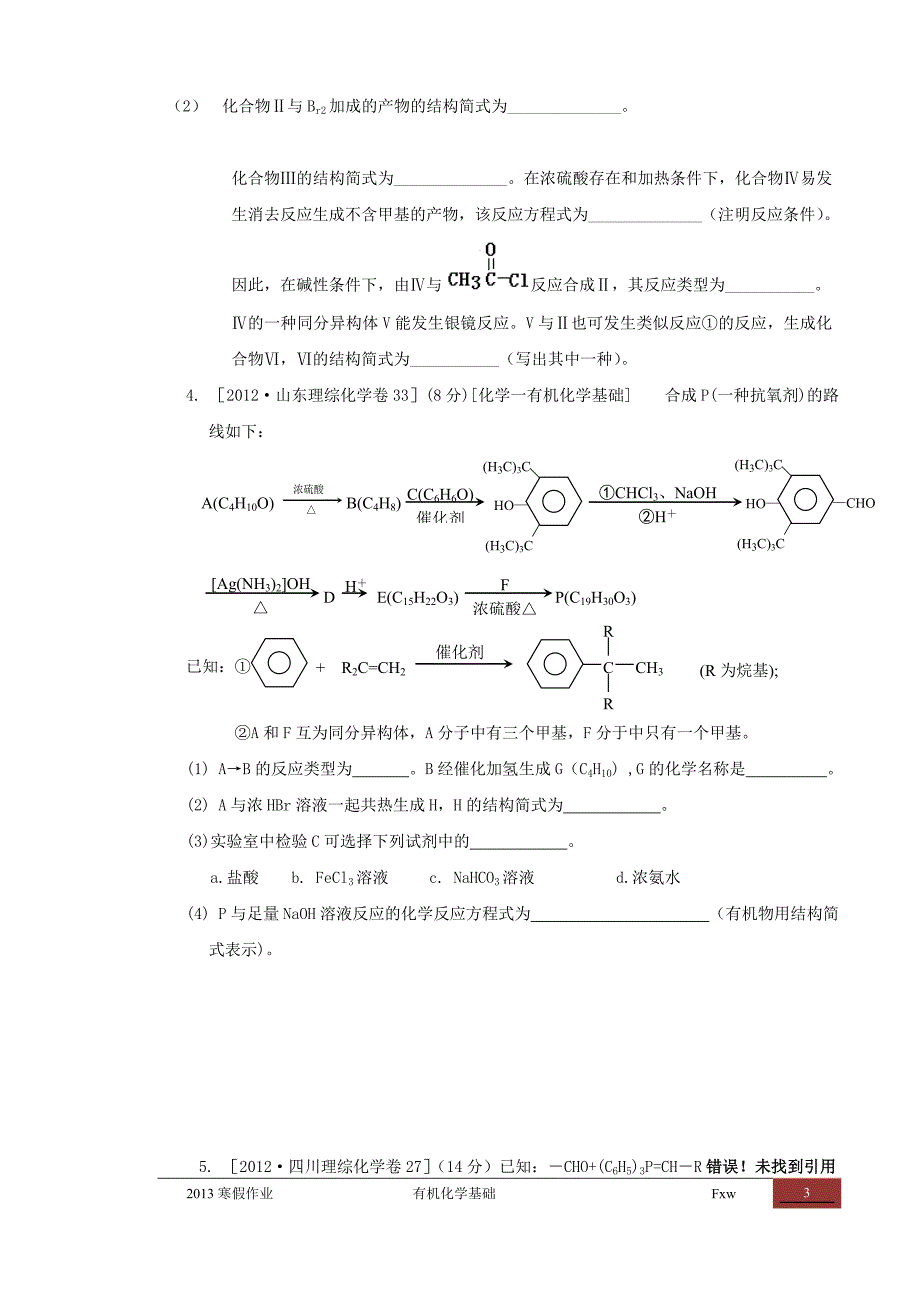 高考有机化学精心整理30题毕业设计正文.doc_第3页