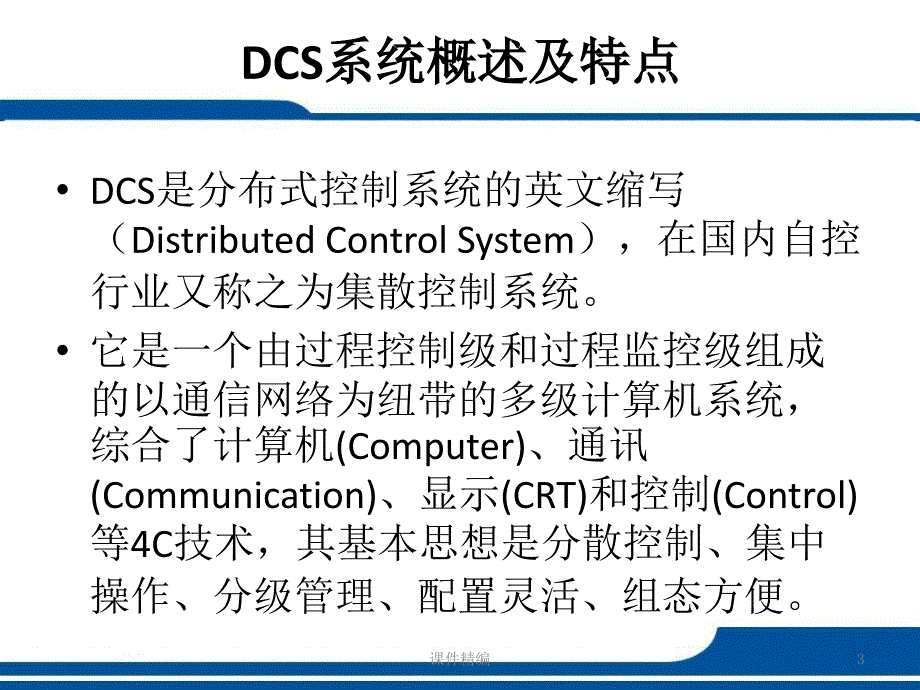 中控DCS基础知识【优推参考】_第3页