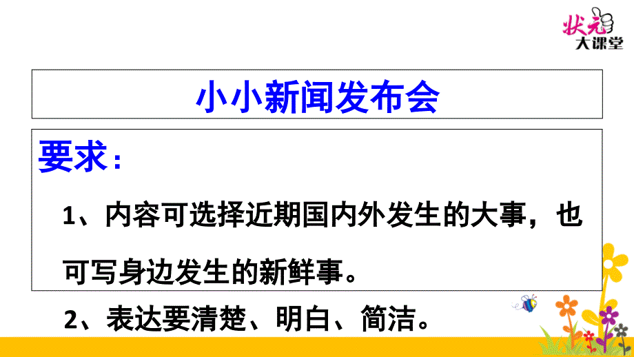 人教版语文四年级下册语文园地四课堂PPT_第3页