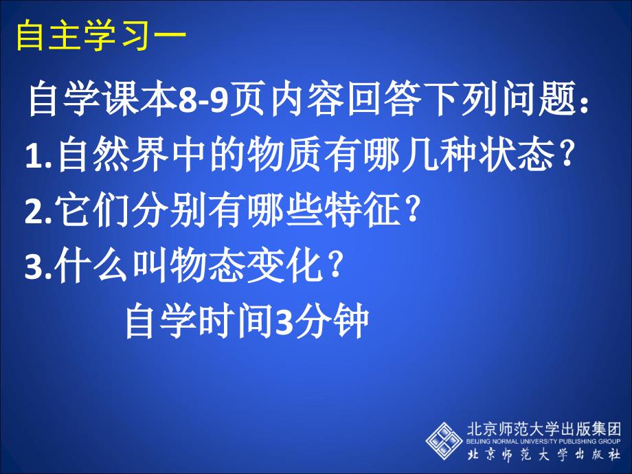 2八年级物理11物态变化温度课件PPT_第2页