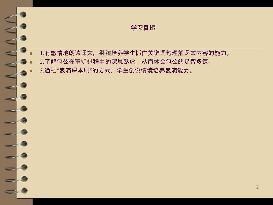 改好的课件北师大版四年级语文下册包公审驴ppt课件_第2页