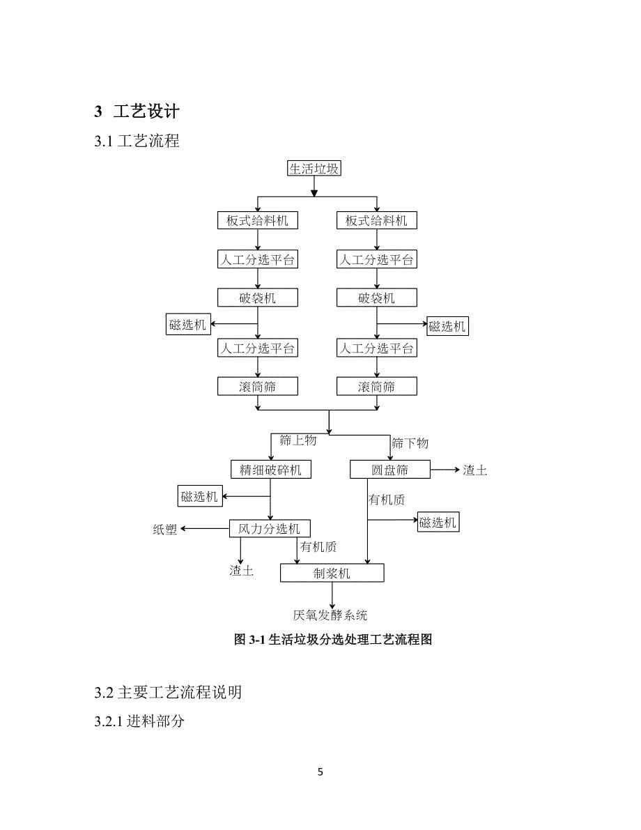 生活垃圾分选技术方案_第5页