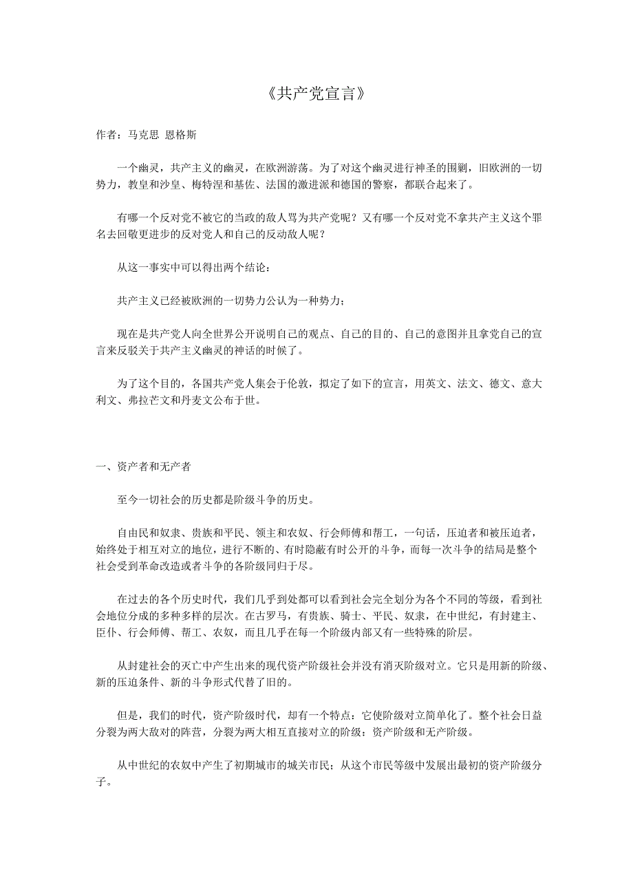 《共产党宣言》.doc_第1页