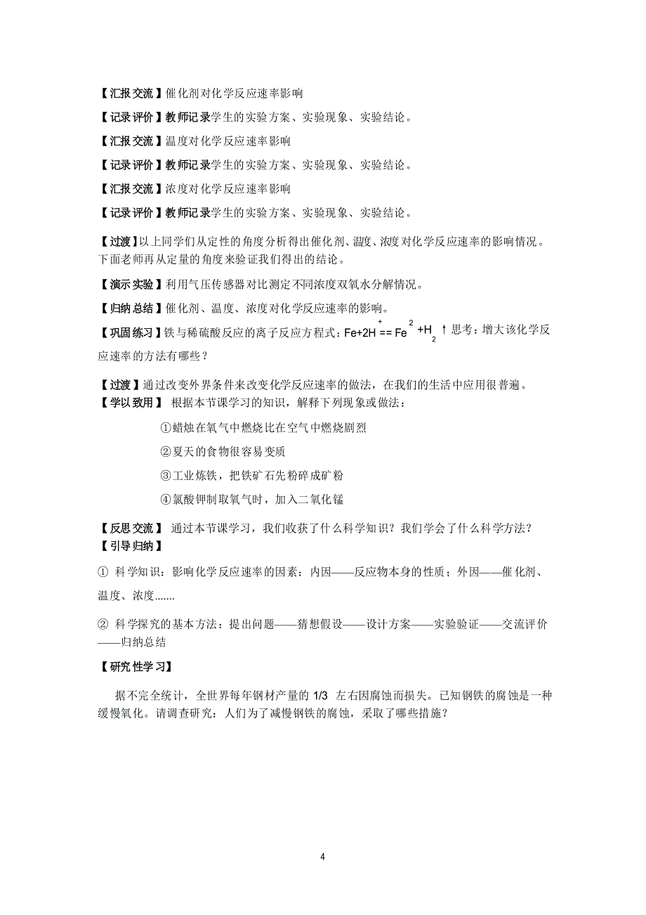 教学设计《化学反应速率影响因素实验探究》（必修二）——（合肥一中 蒲绪凤）_第4页