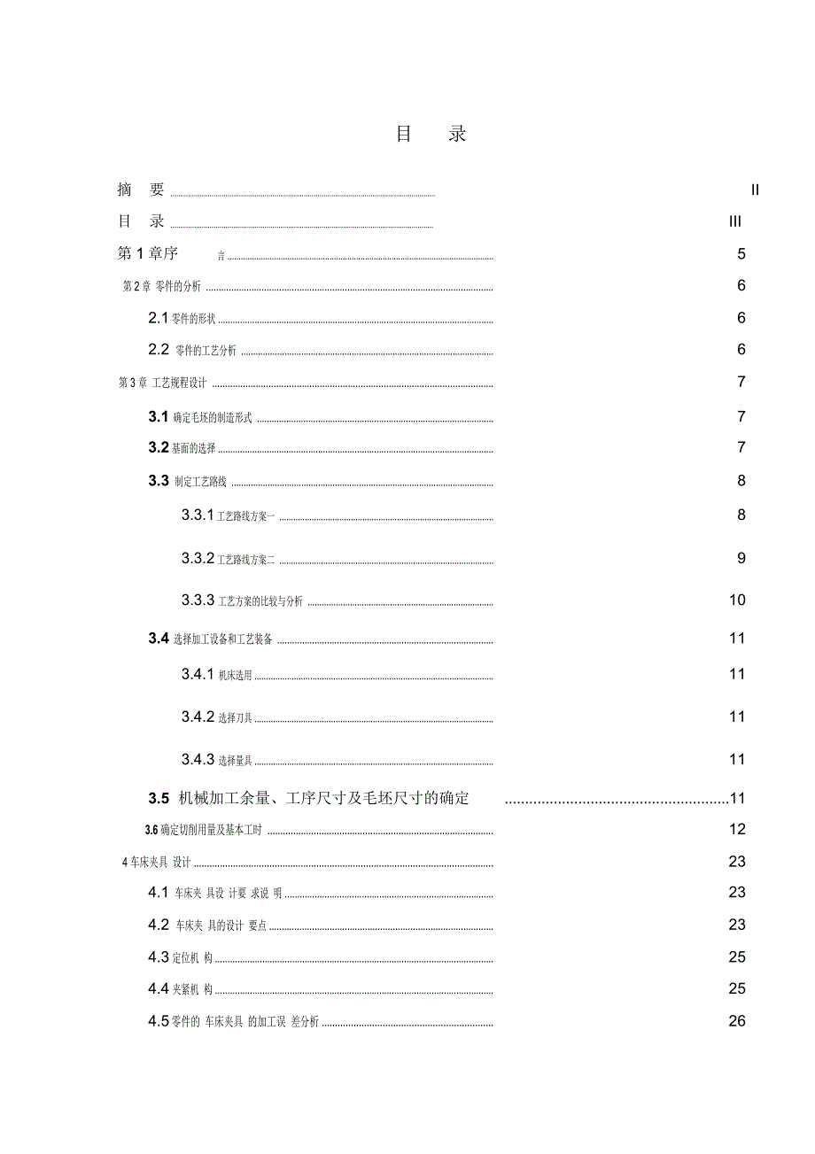 变速器齿轮轴零件的机械加工工艺规程和夹具说明书(车夹具)模板_第3页