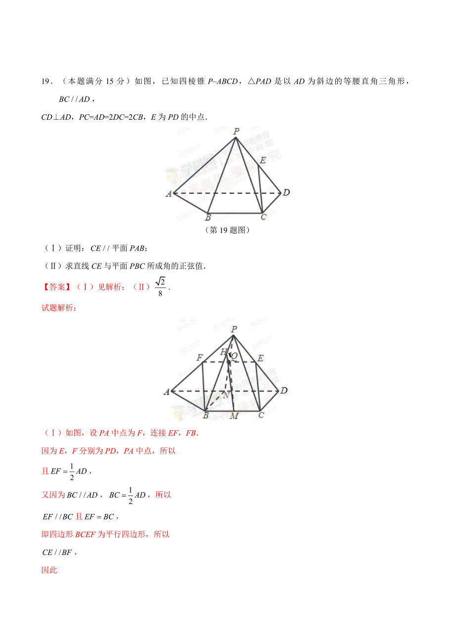 新版全国各地高考数学一题多解：浙江卷Word版含答案_第4页