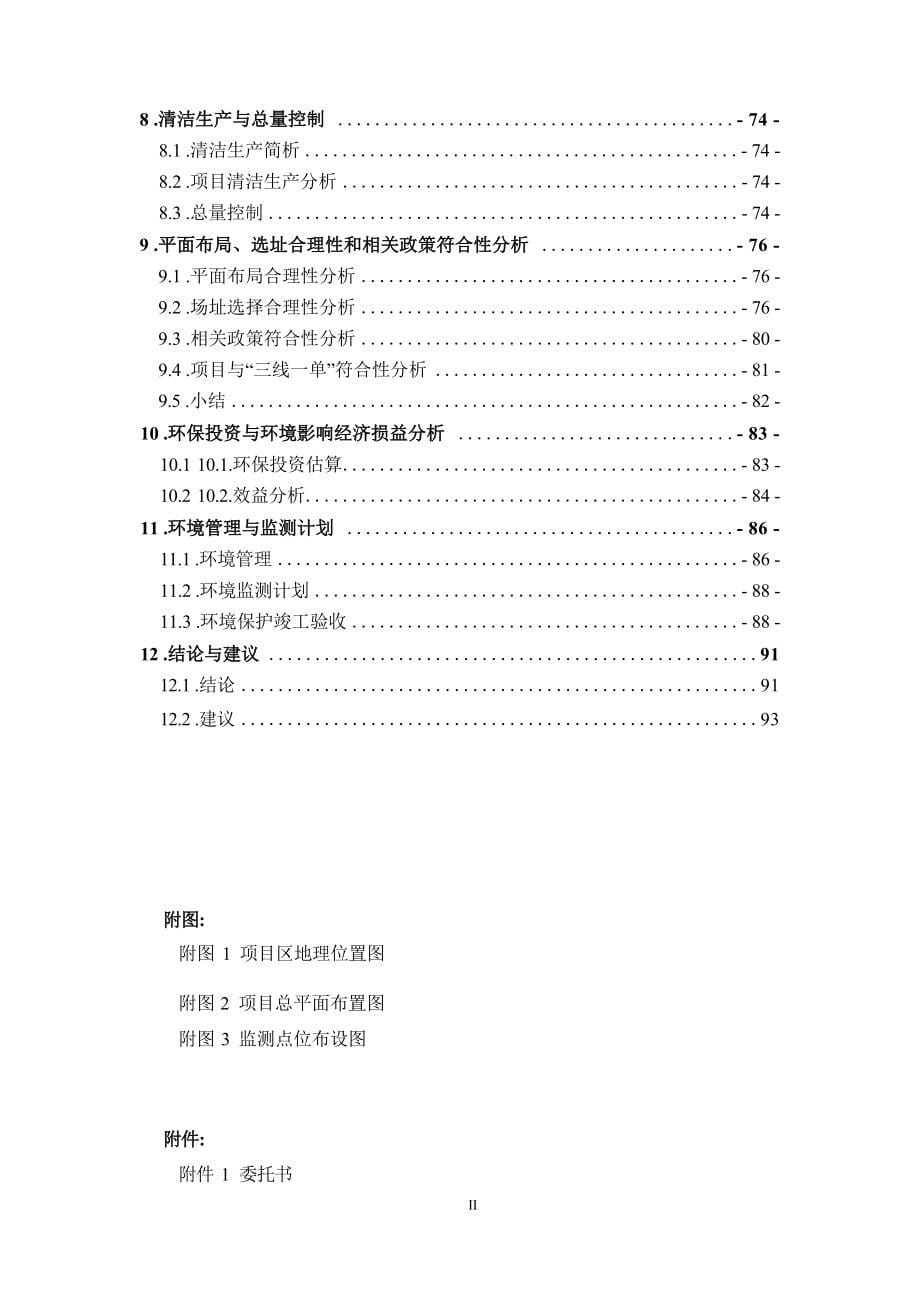 三明新一代天气雷达系统建设项目环境影响报告.docx_第5页