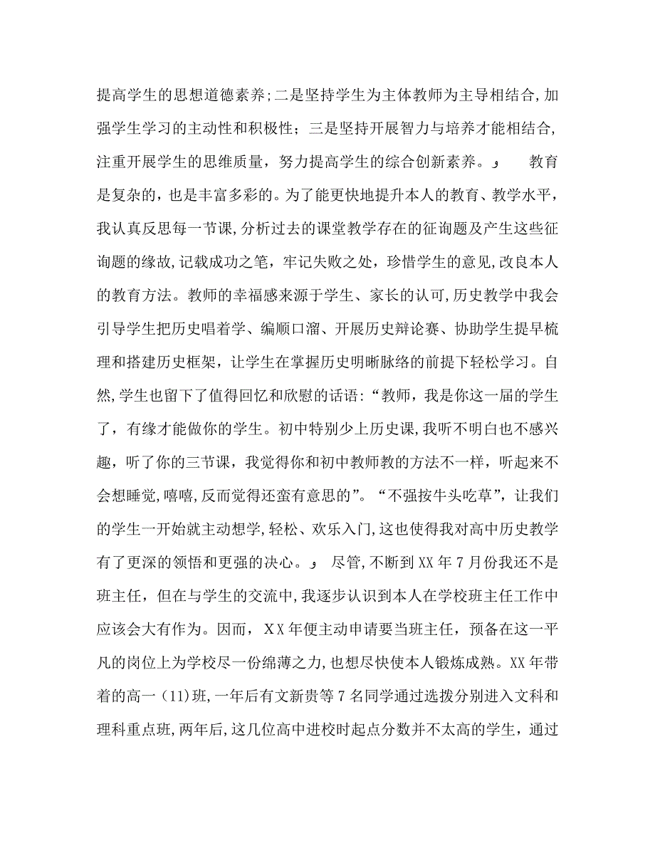 班主任个人业务工作总结0_第2页