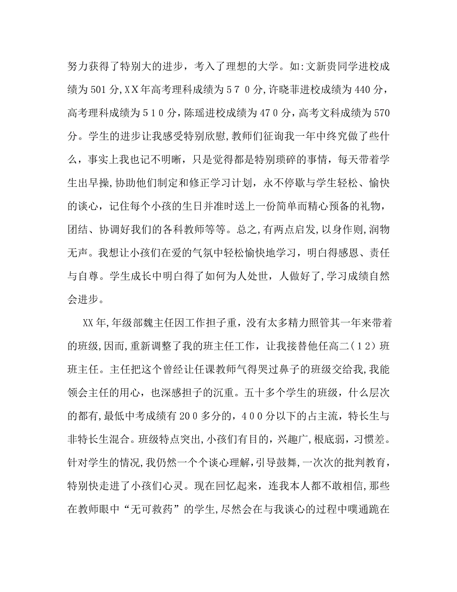 班主任个人业务工作总结0_第3页