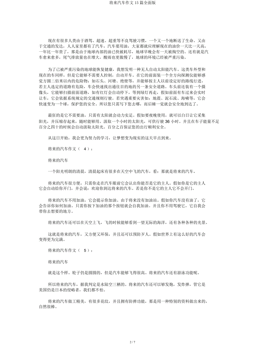 未来汽车作文15篇全面.docx_第2页