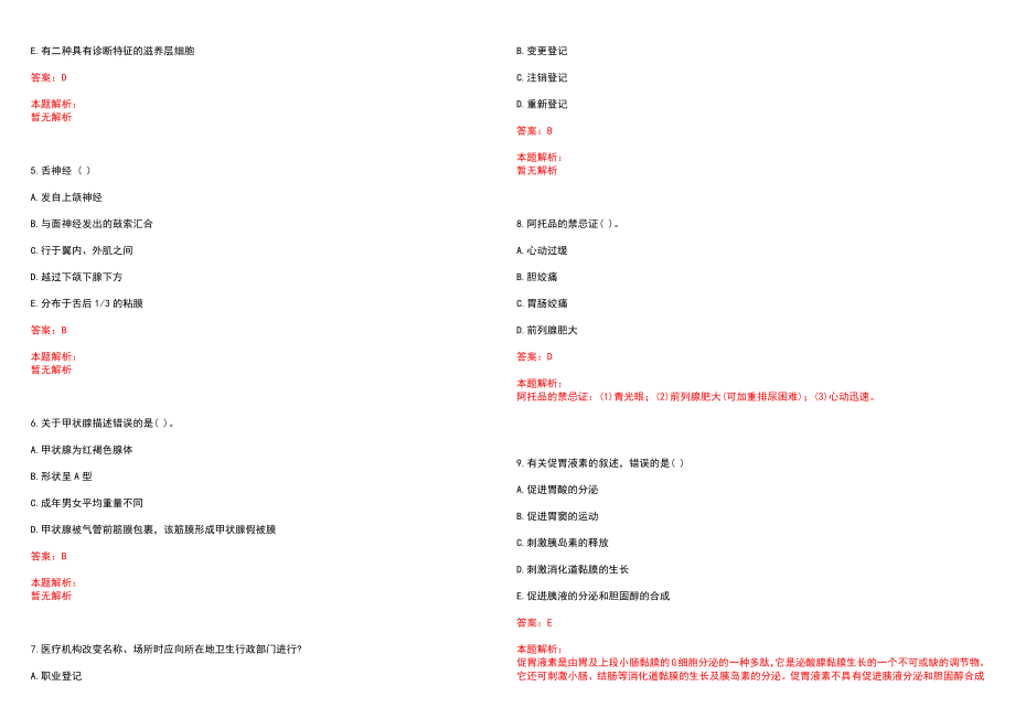 2022年10月宁波市鄞州区咸祥中心卫生院公开招聘1名编外人员历年参考题库答案解析_第2页