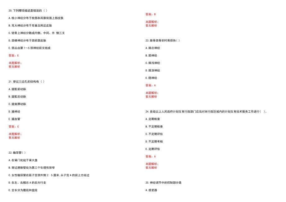 2022年10月宁波市鄞州区咸祥中心卫生院公开招聘1名编外人员历年参考题库答案解析_第5页