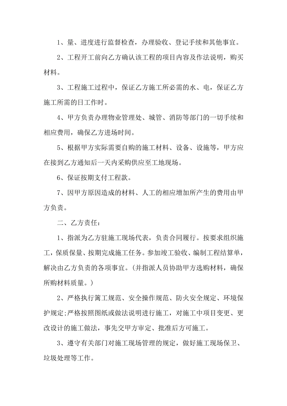 关于工程合同汇总8篇_第2页