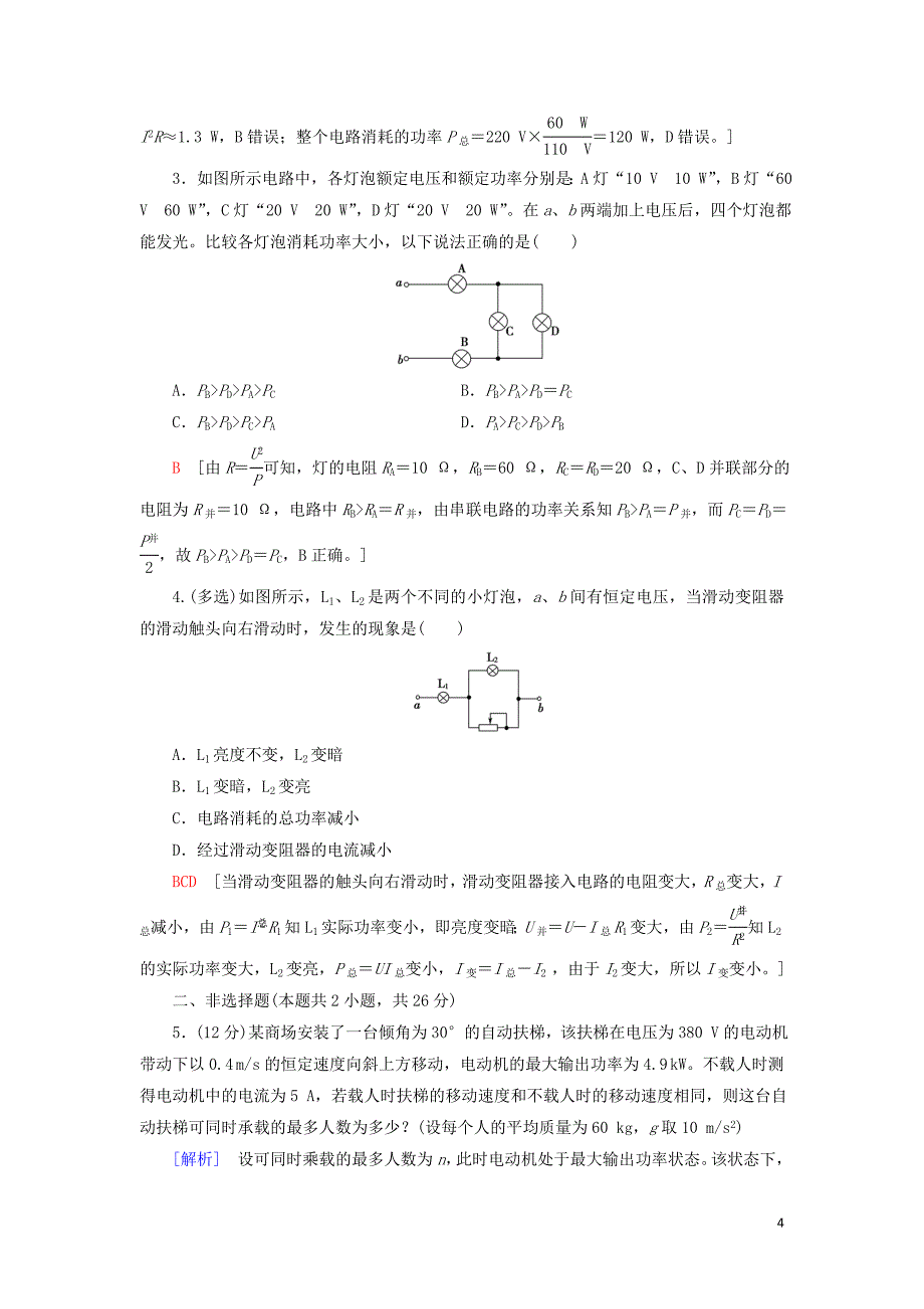 2019-2020学年新教材高中物理 课时分层作业13 电路中的能量转化（含解析）新人教版必修第三册_第4页