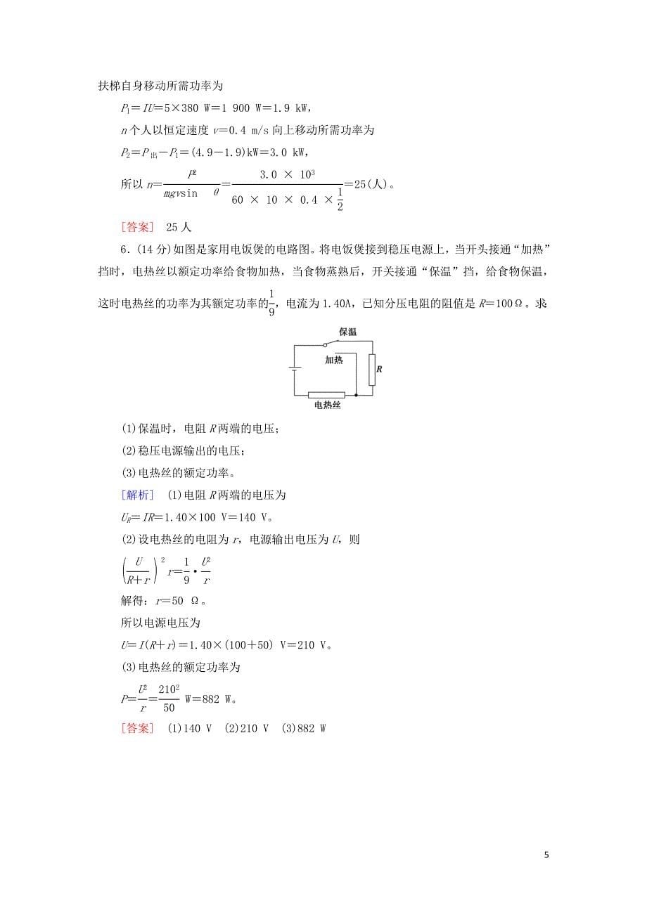 2019-2020学年新教材高中物理 课时分层作业13 电路中的能量转化（含解析）新人教版必修第三册_第5页