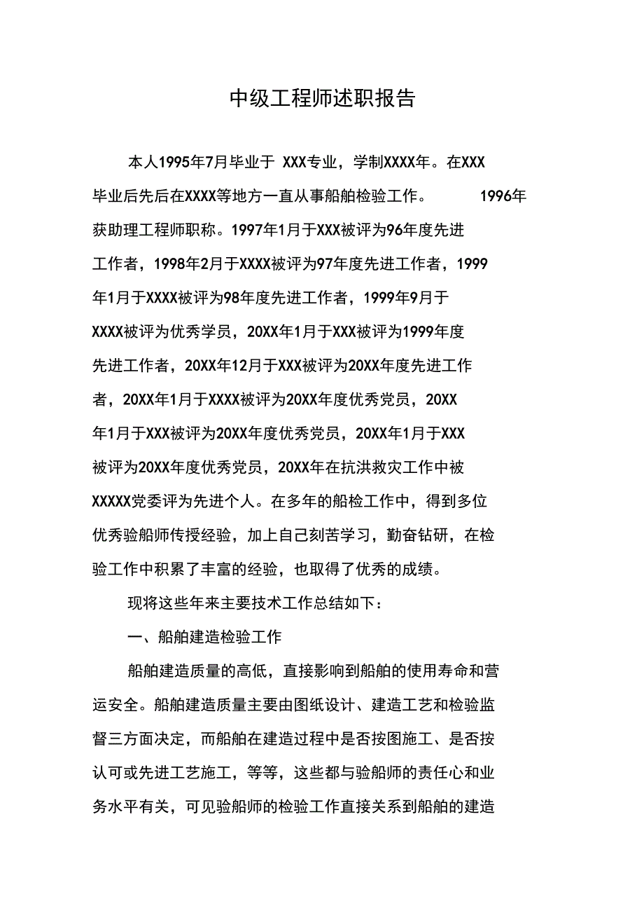 中级工程师述职报告_第1页