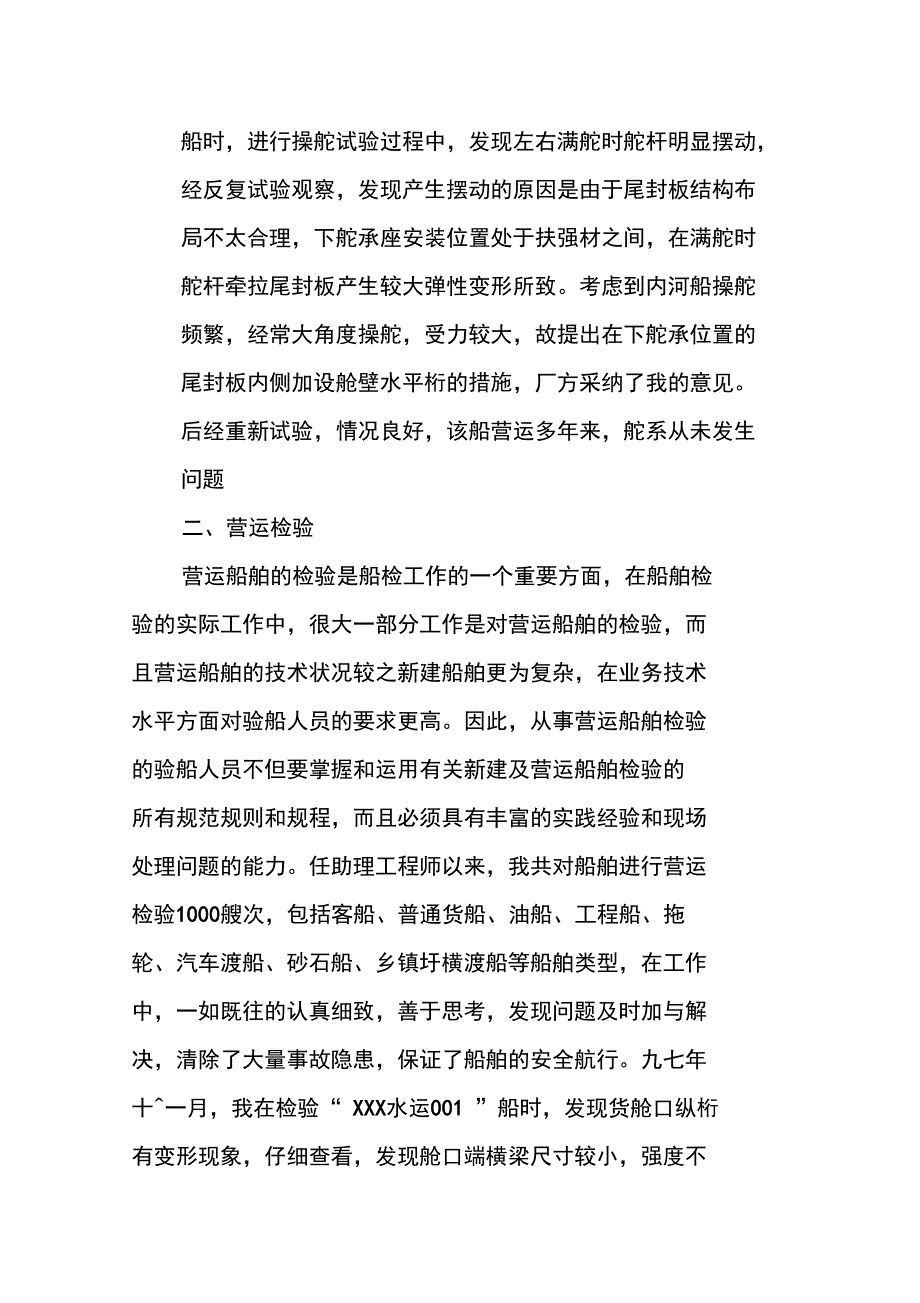 中级工程师述职报告_第4页