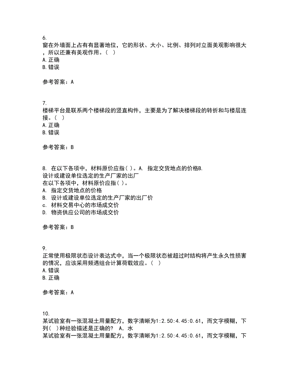 大连理工大学21春《结构设计原理》在线作业二满分答案_30_第2页