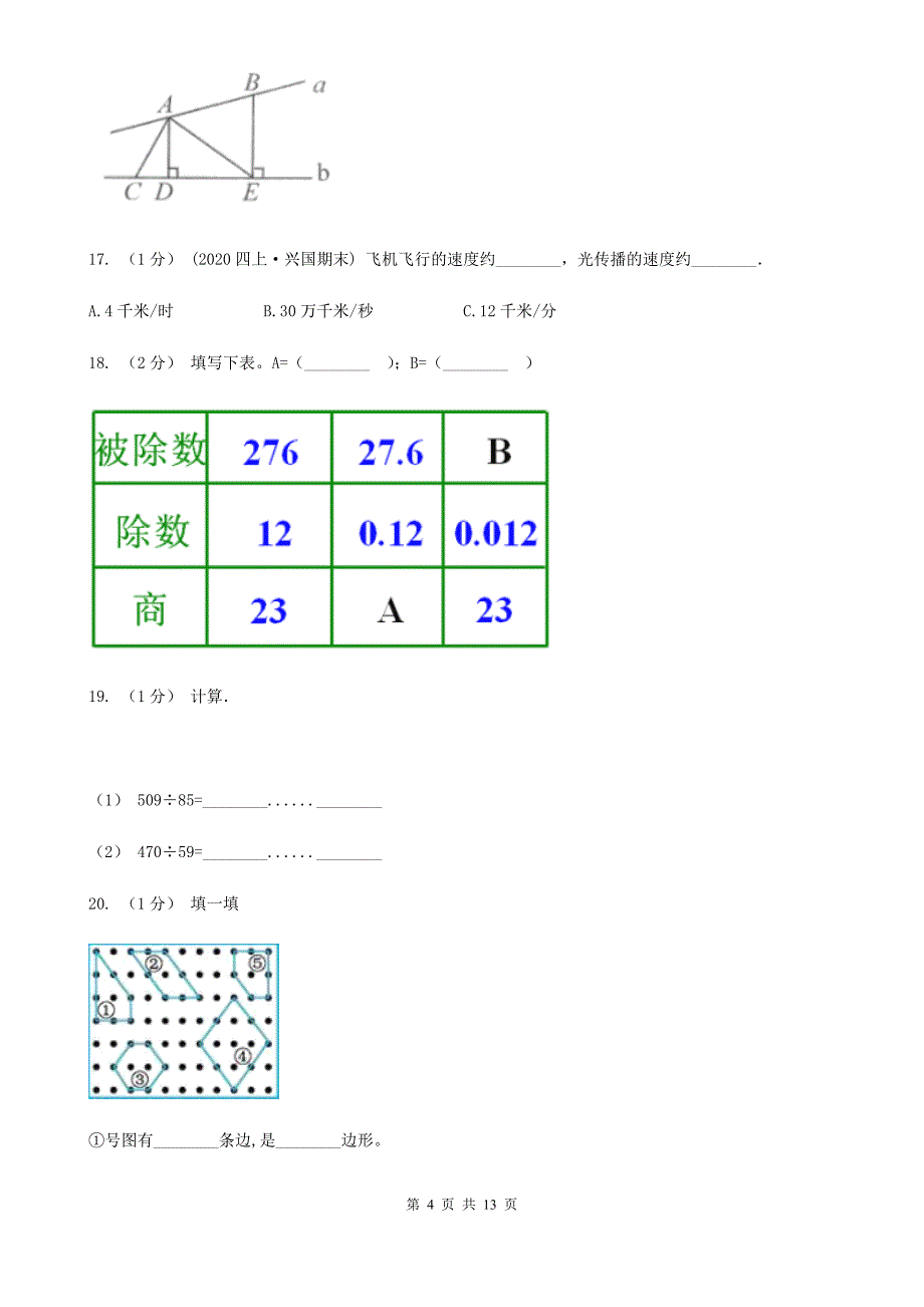 扬州市广陵区2020年（春秋版）四年级上学期数学期末试卷C卷_第4页