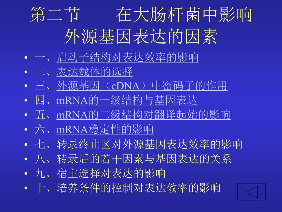 基因表达载体的构建_第3页