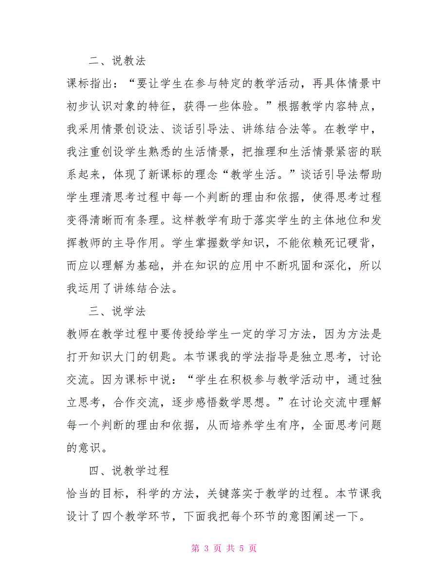 人教版二年级下册数学《推理》说课稿人教版二年级数学说课稿_第3页