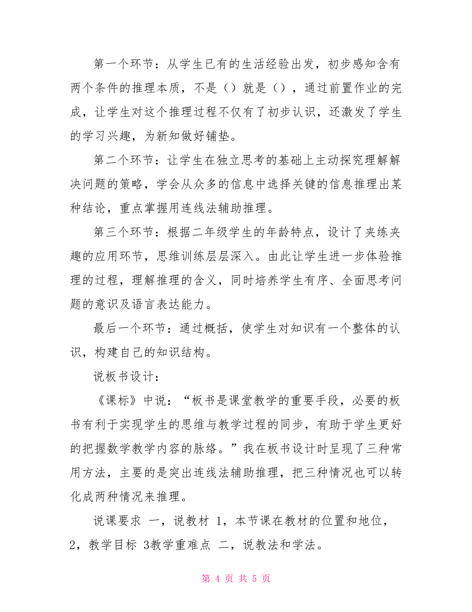 人教版二年级下册数学《推理》说课稿人教版二年级数学说课稿_第4页