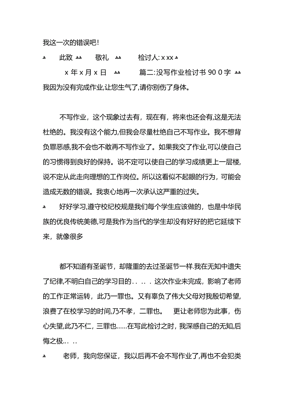 没写作业检讨书900字_第4页