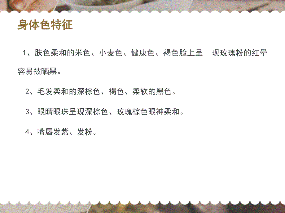 个人色彩和护肤ppt资料_第4页