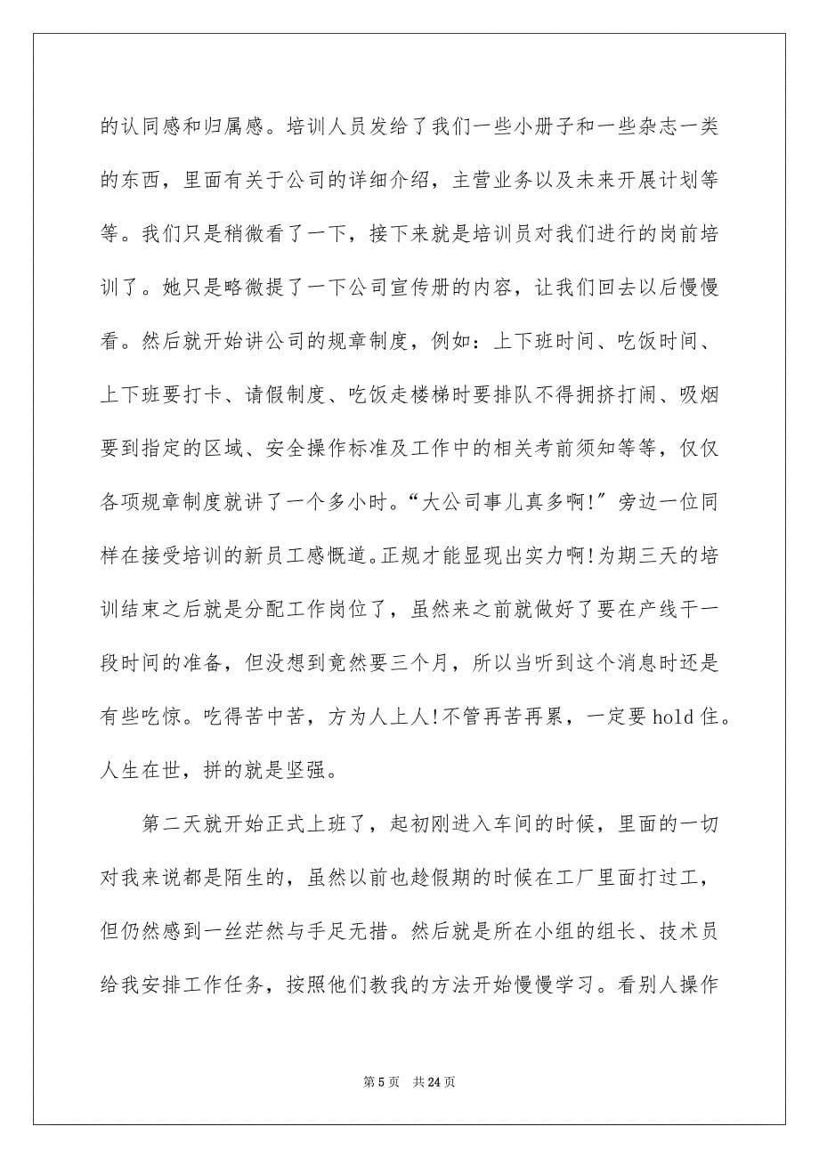 2023年国贸实习报告四篇.docx_第5页