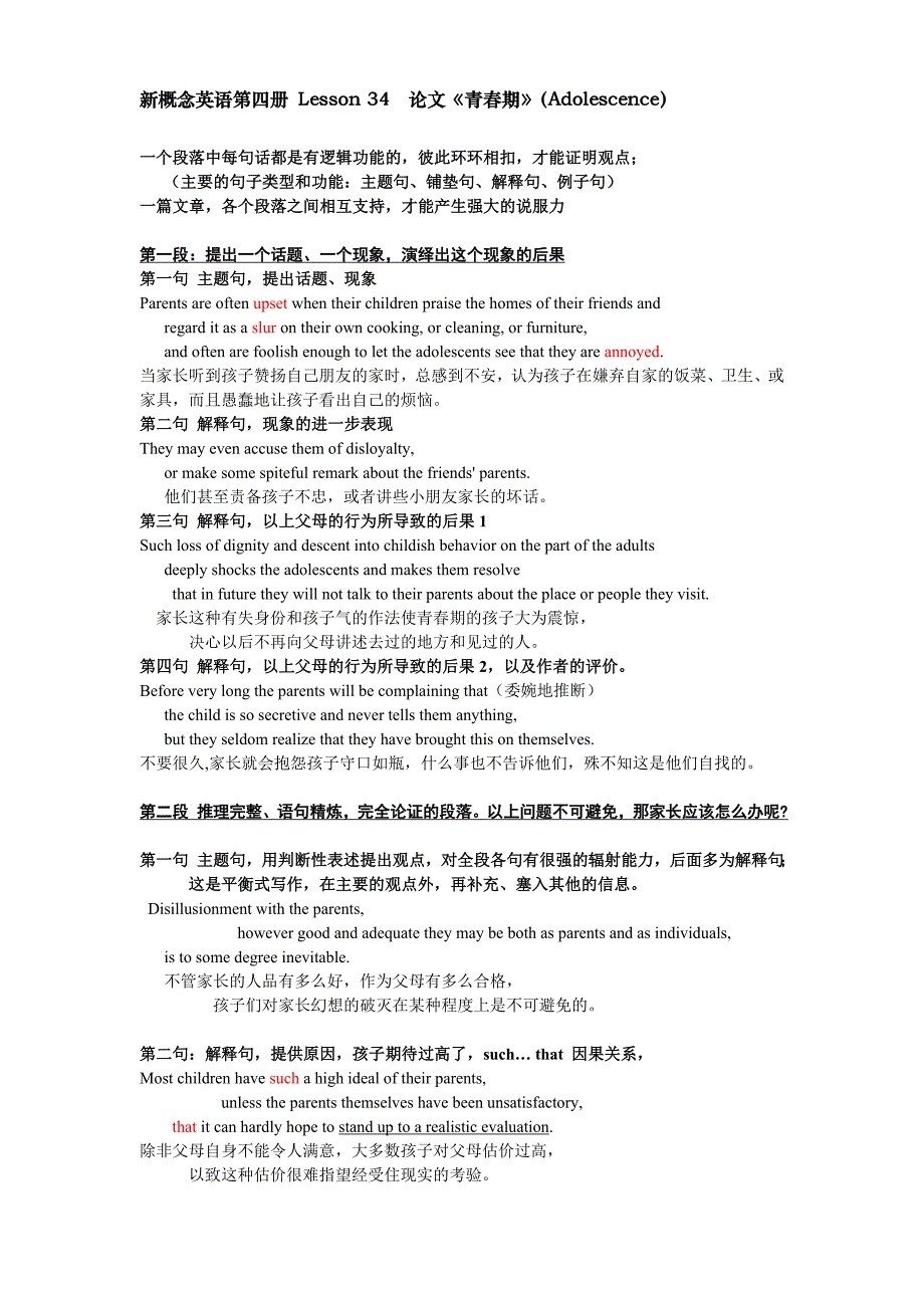 新概念英语第四册34课《青春期》_第1页