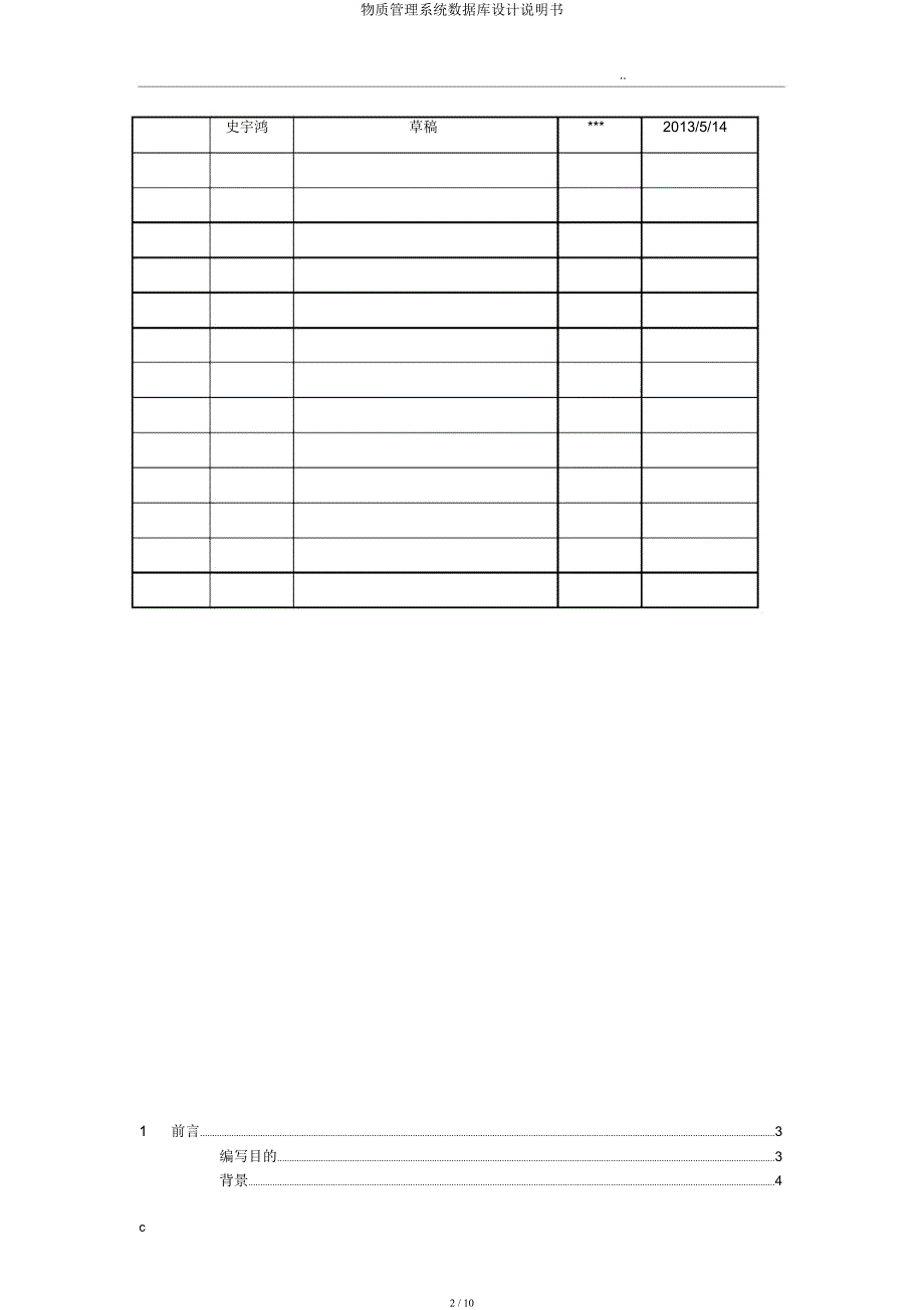物资管理系统数据库设计说明书.docx_第2页