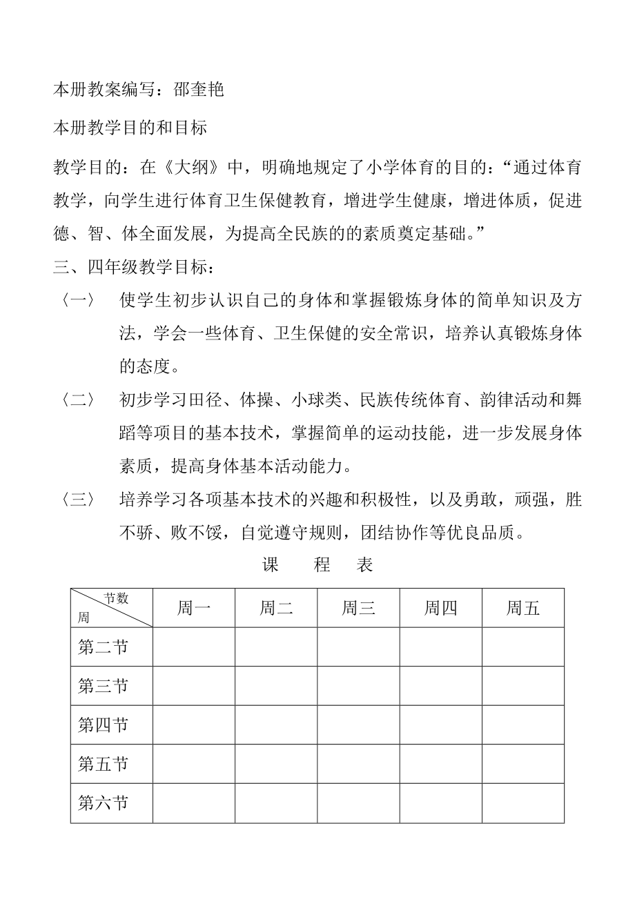 三四年体育教案.doc_第1页