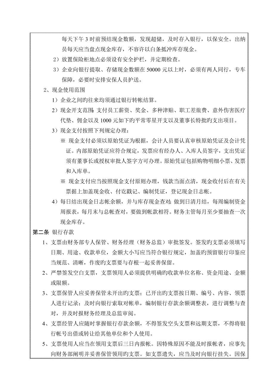 财务管理制度_第4页