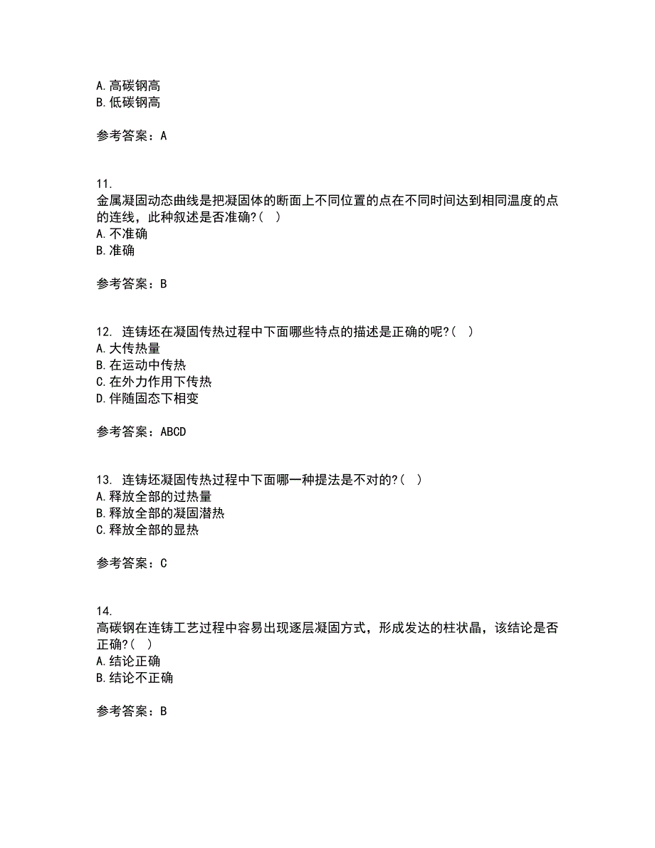 东北大学21春《连铸坯凝固与质量控制》离线作业1辅导答案95_第3页