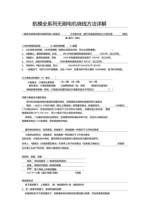 航模全系列无刷电机绕线方法详解