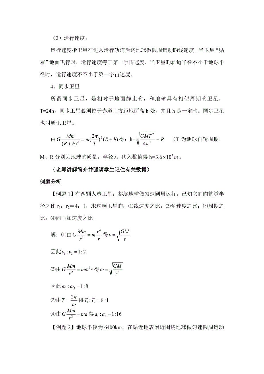 宇宙航行教案_第4页