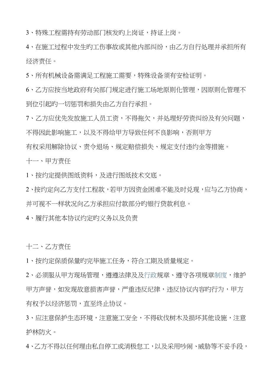 工程承包框架协议书_第5页