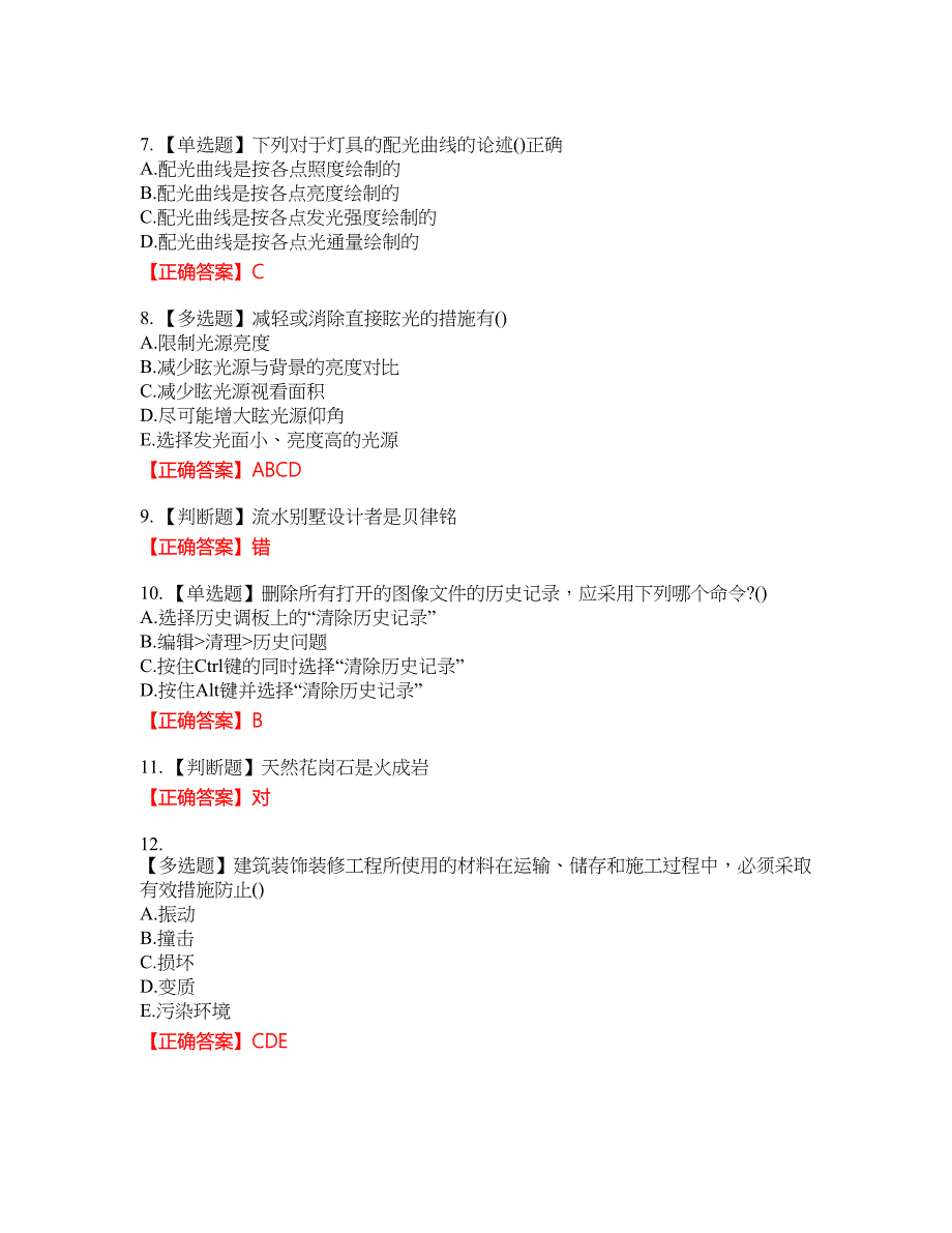 装饰装修施工员考试模拟试题6含答案_第2页