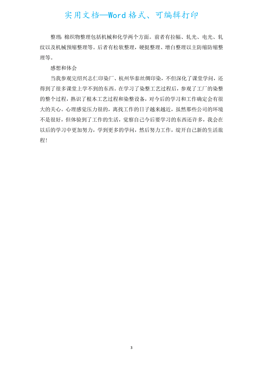 毕业参观实习工作报告书（汇编5篇）.docx_第3页