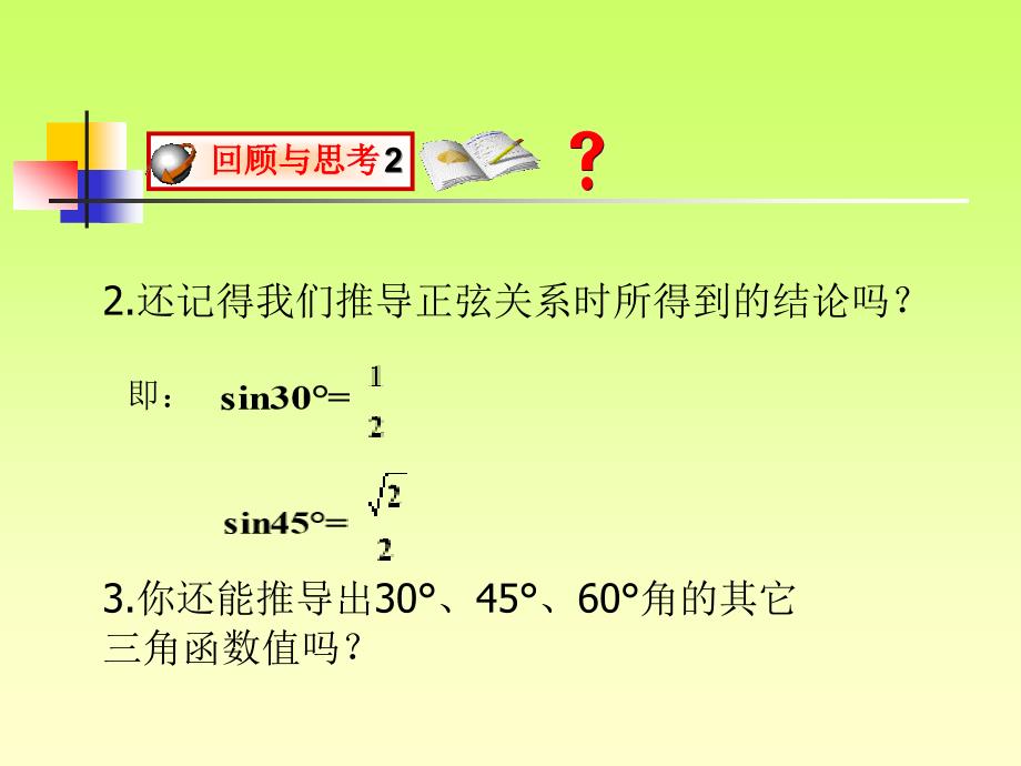 &#167;2813锐角三角函数第二课时_第3页