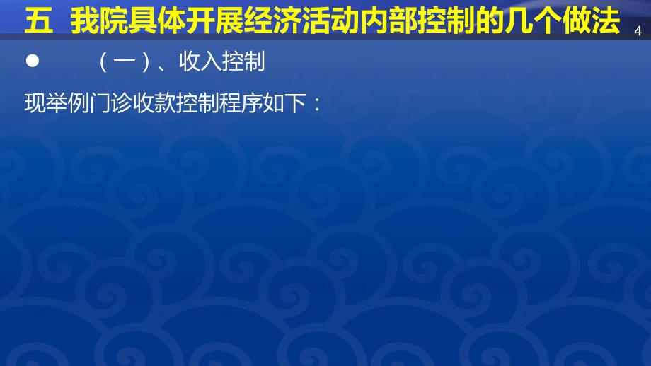 排查风险建章立制提高经济管理水平ppt课件_第4页