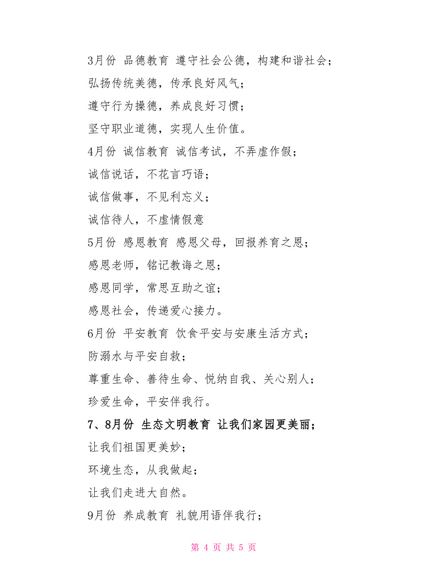 中学“一月一主题”德育实践活动方案_第4页