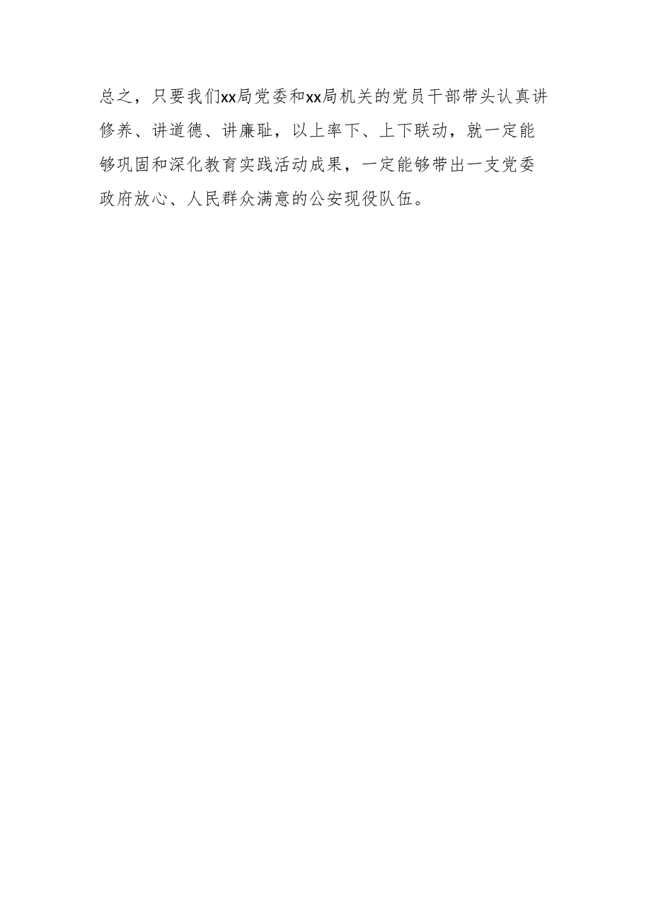 XX领导在2023年局机关作风建设工作会议上的讲话.docx_第4页